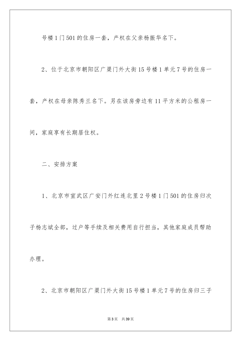 2024分家析产协议书_1_第3页