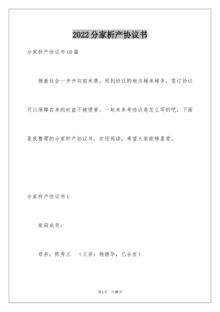 2024分家析产协议书_1