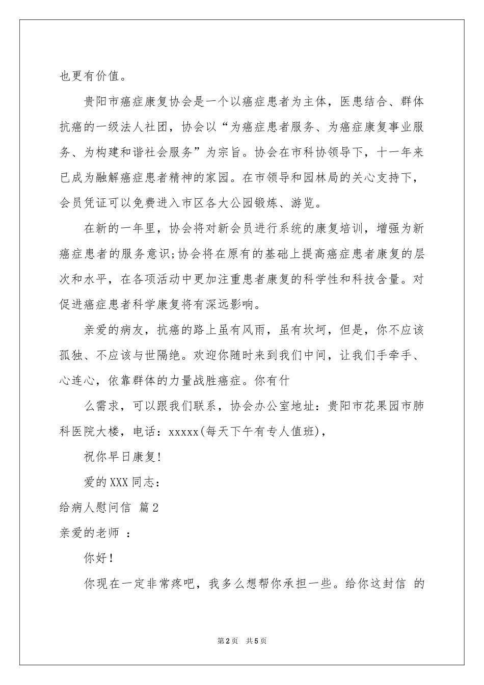有关给病人慰问信模板合集四篇_第2页
