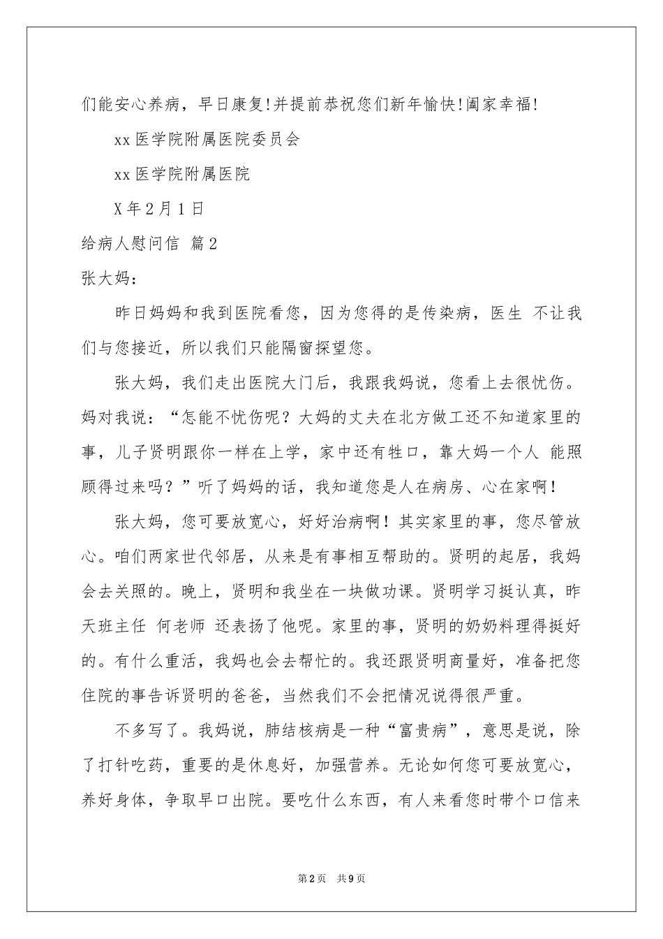 有关给病人慰问信模板锦集七篇_第2页