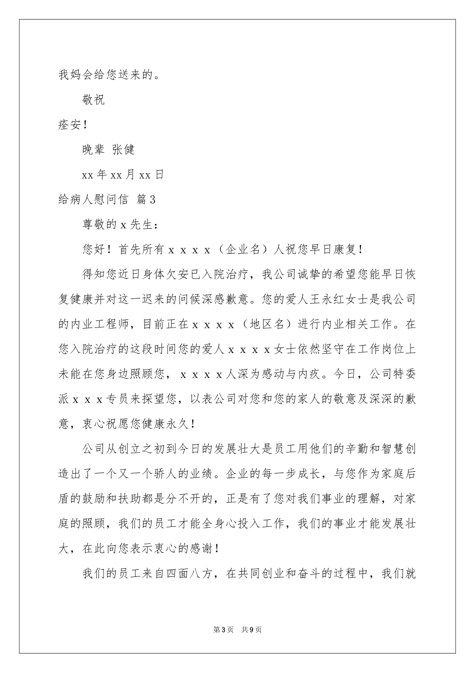 有关给病人慰问信模板锦集七篇_第3页