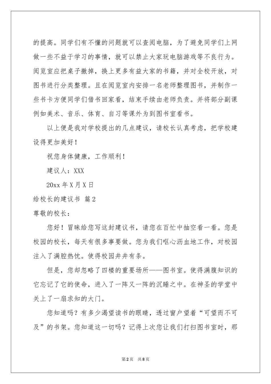 有关给校长的建议书锦集6篇_第2页