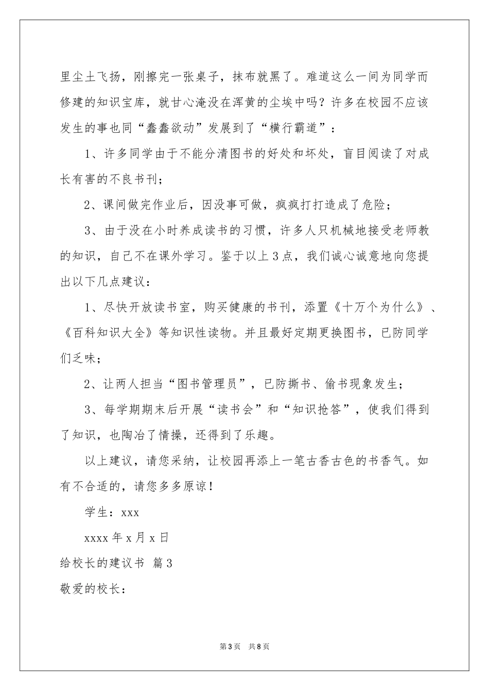 有关给校长的建议书锦集6篇_第3页
