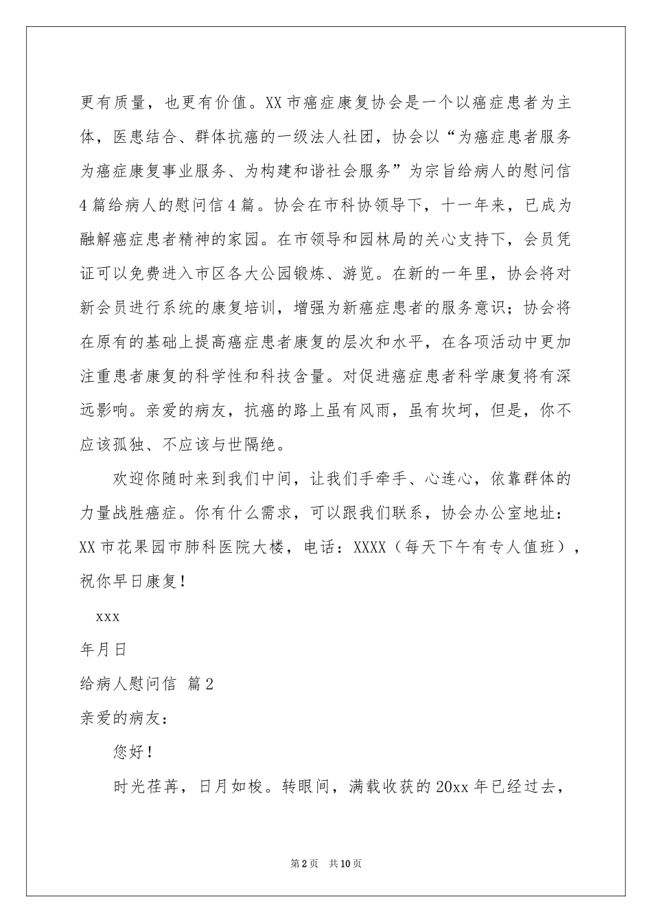 有关给病人慰问信模板八篇_第2页