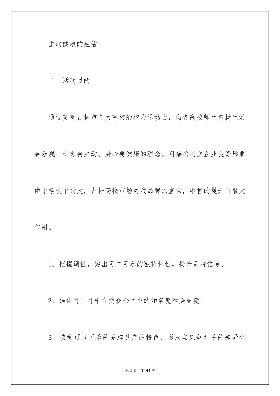 2024公关活动策划方案_21_第2页