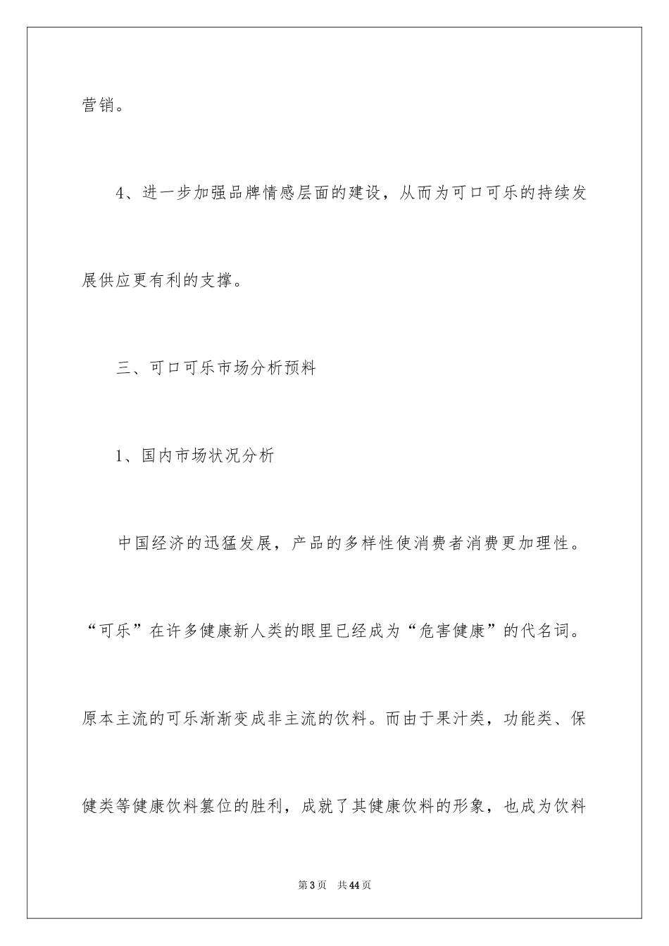 2024公关活动策划方案_21_第3页