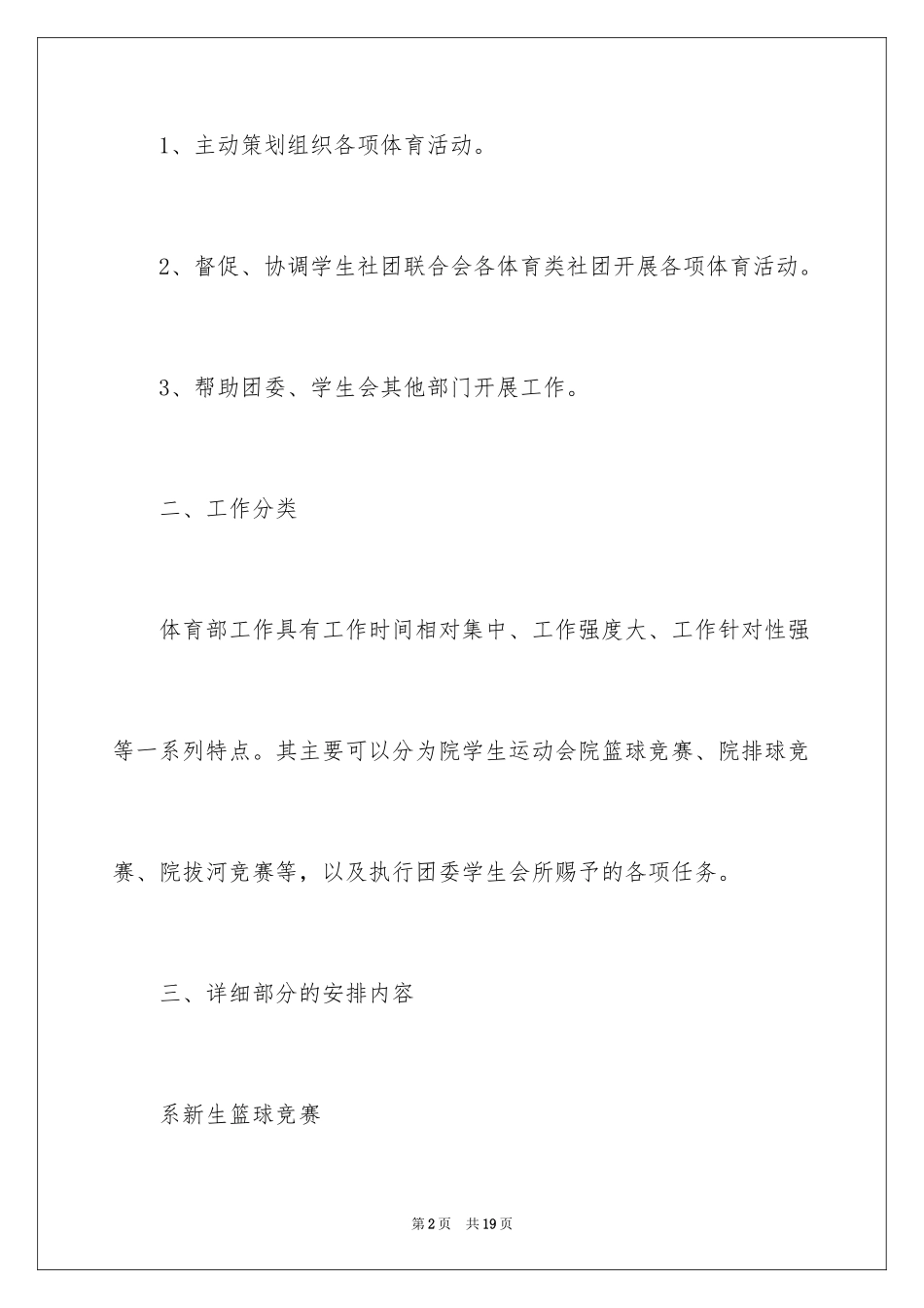 2024学生会招新工作计划_第2页