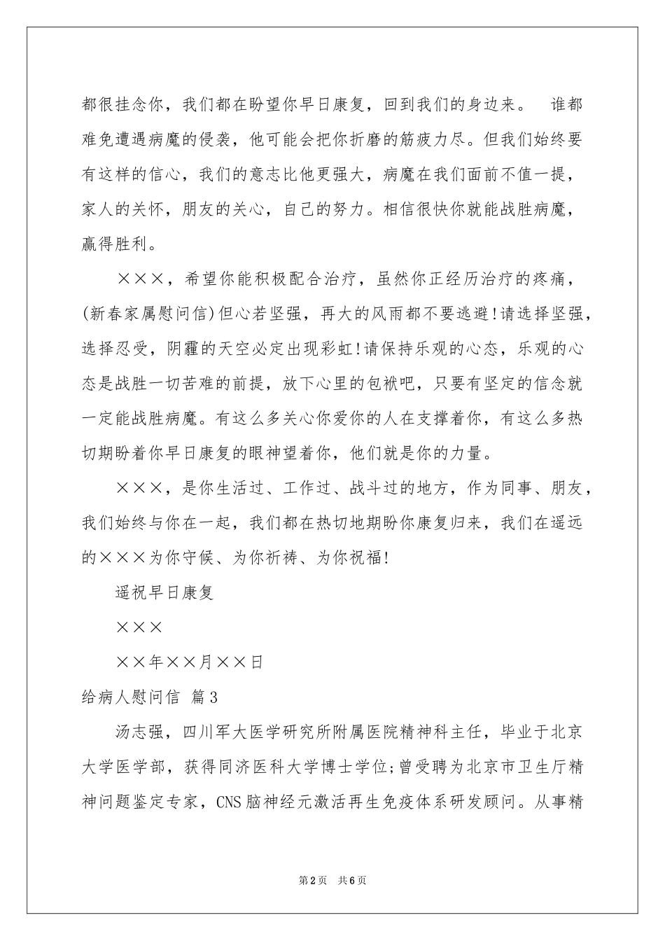 有关给病人慰问信4篇_第2页