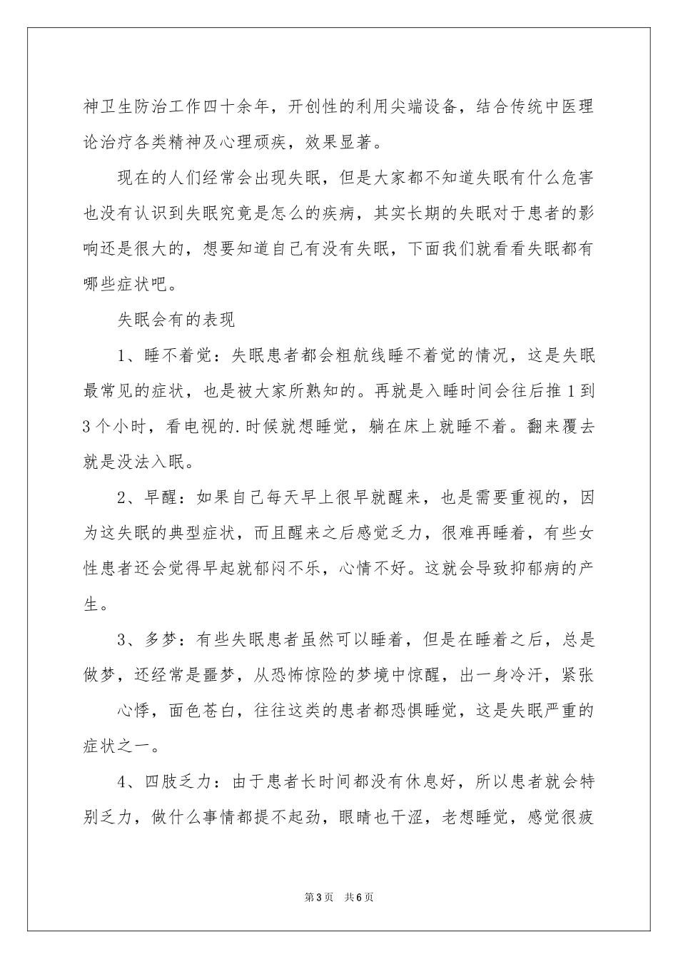 有关给病人慰问信4篇_第3页