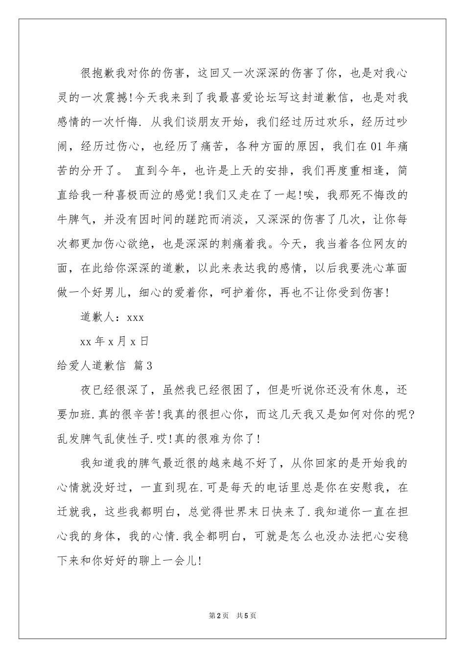 有关给爱人道歉信四篇_第2页