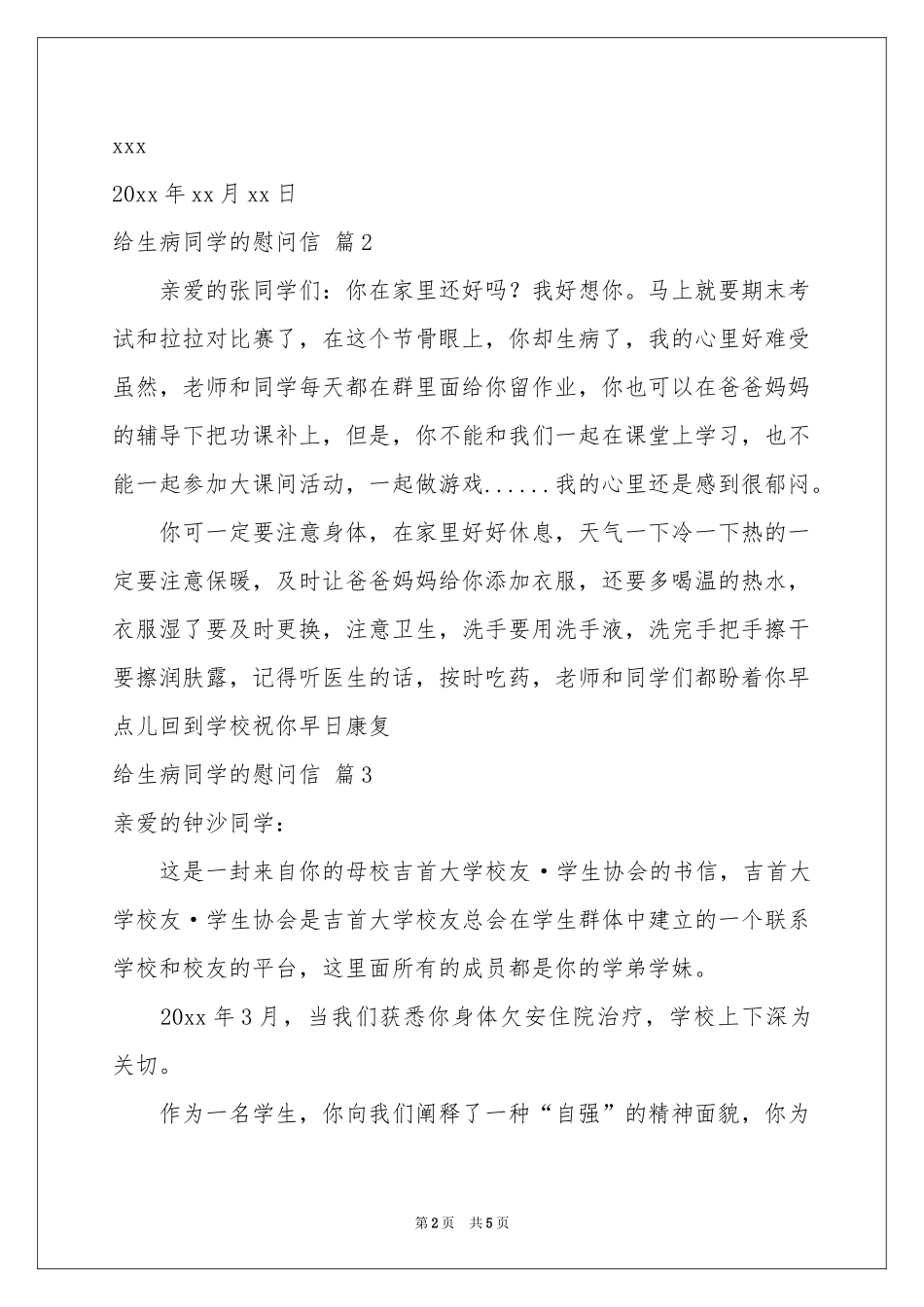 有关给生病同学的慰问信4篇_第2页