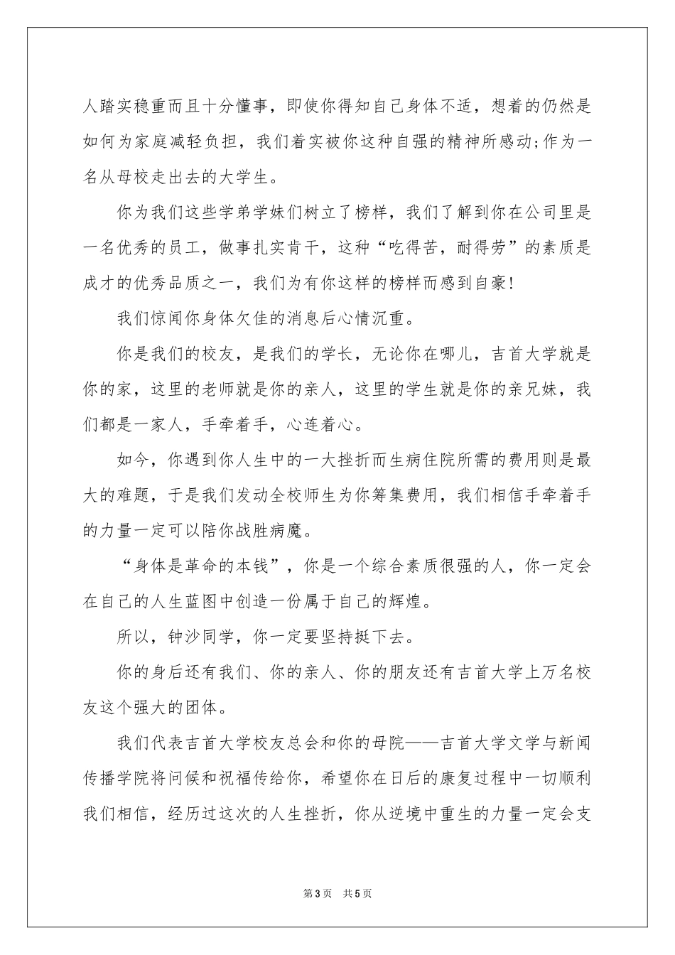有关给生病同学的慰问信4篇_第3页
