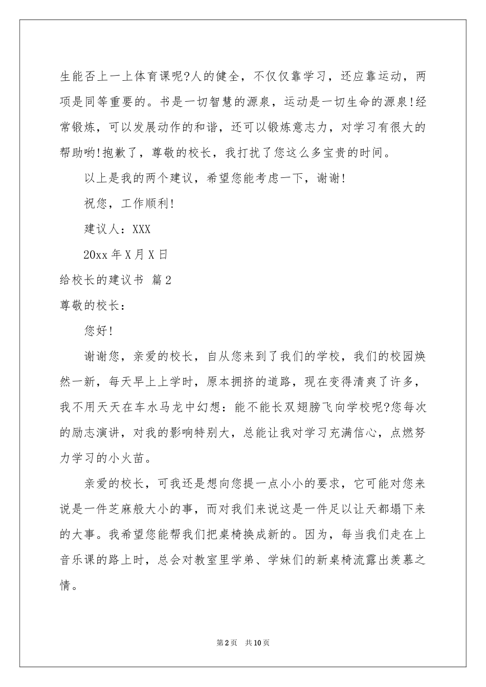 有关给校长的建议书锦集8篇_第2页