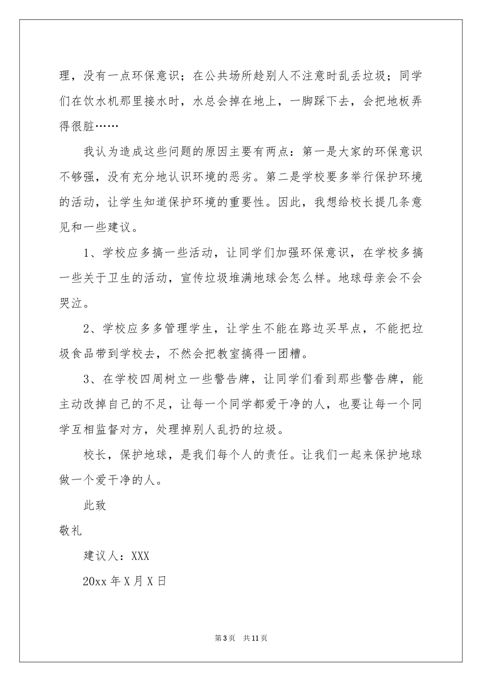 有关给校长的建议书范本汇编八篇_第3页