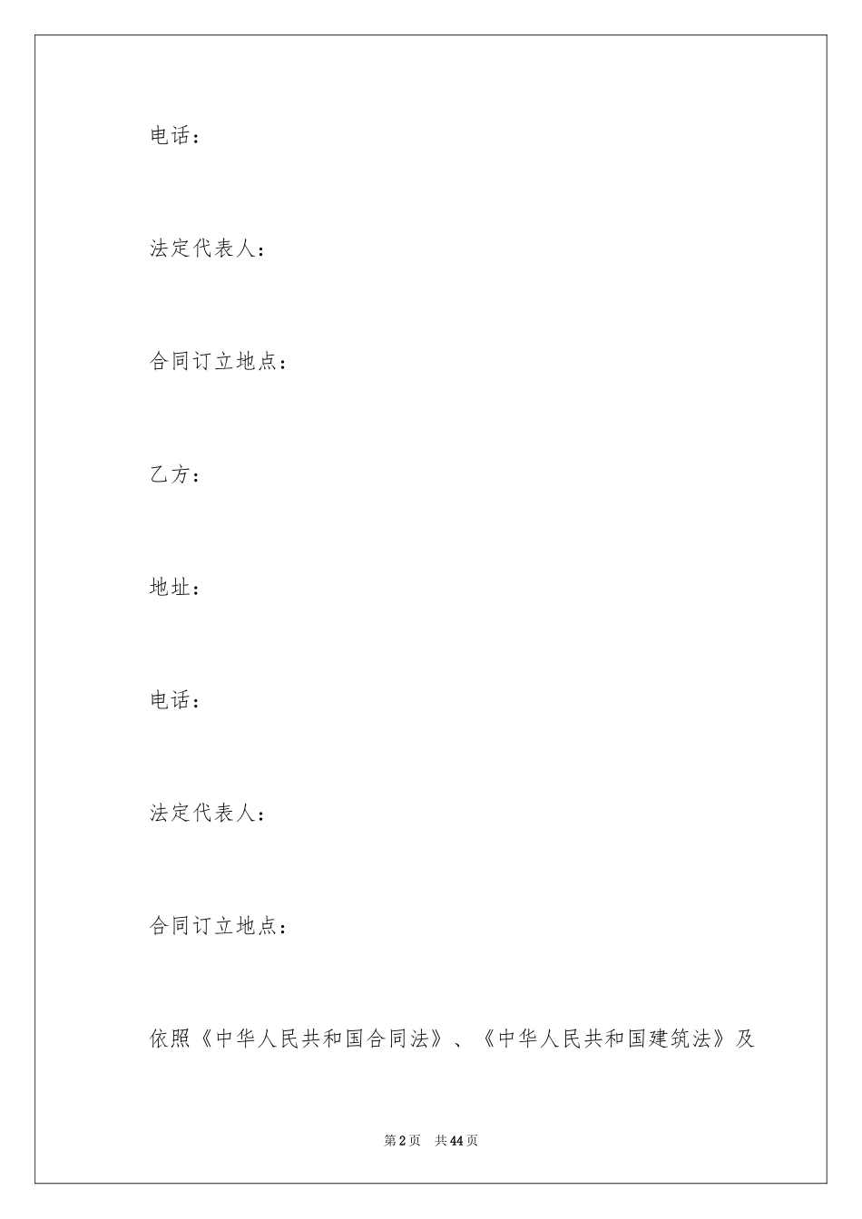 2024加工承揽合同_45_第2页