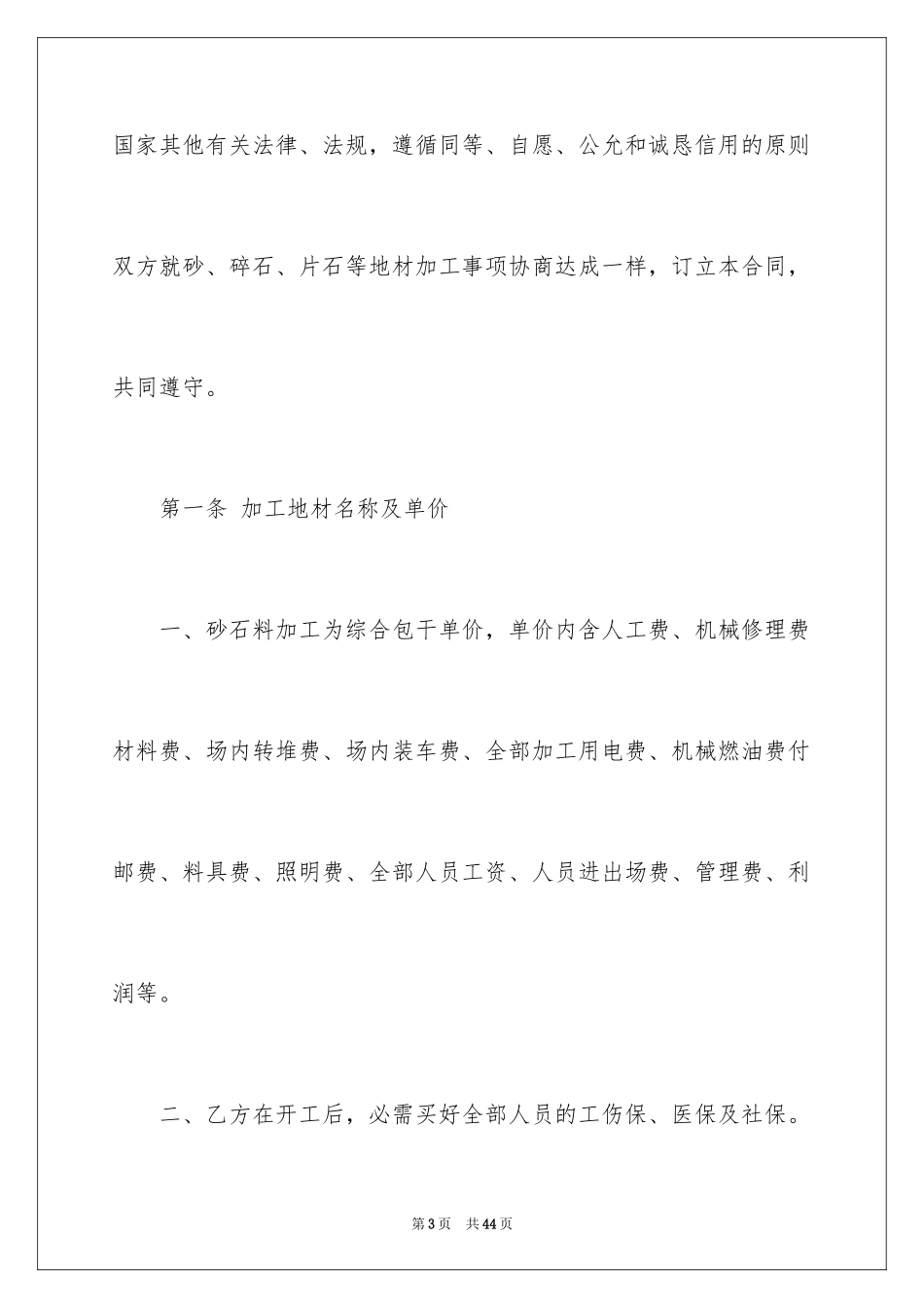 2024加工承揽合同_45_第3页