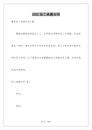 2024加工承揽合同_45