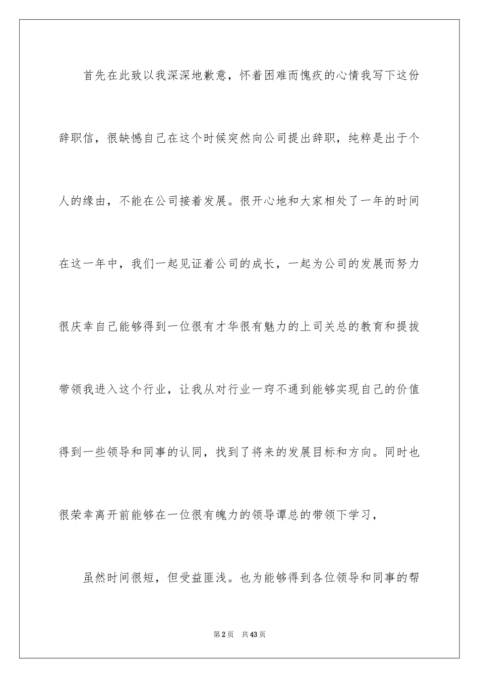 2024员工申请离职申请书_第2页