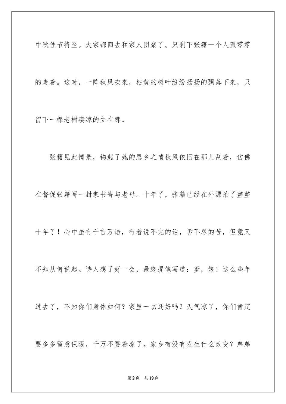 2024叙事作文500字_22_第2页