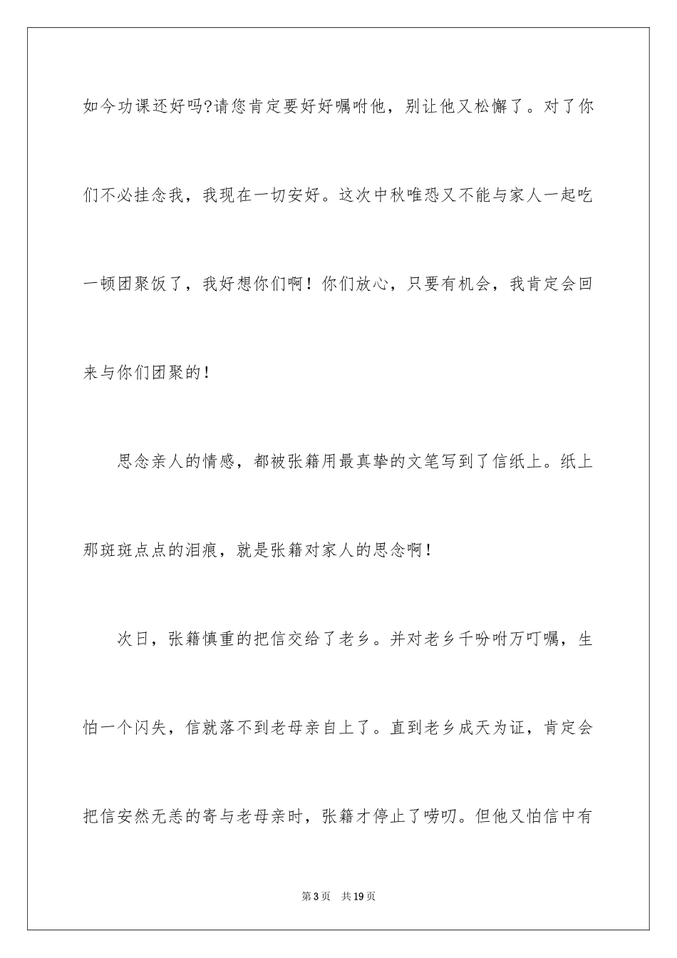 2024叙事作文500字_22_第3页