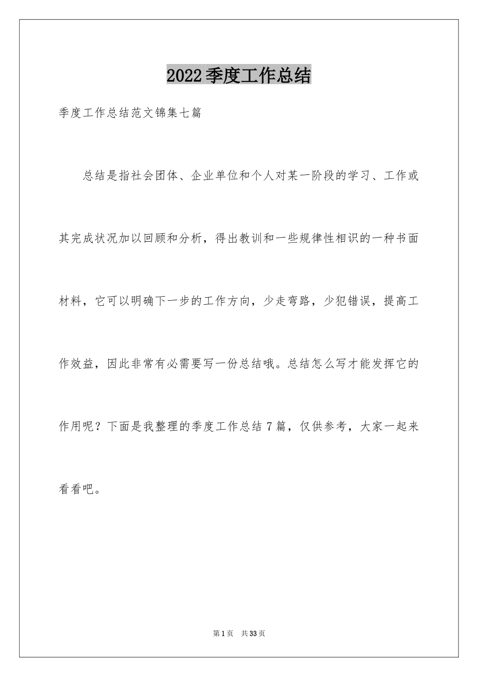 2024季度工作总结_225_第1页