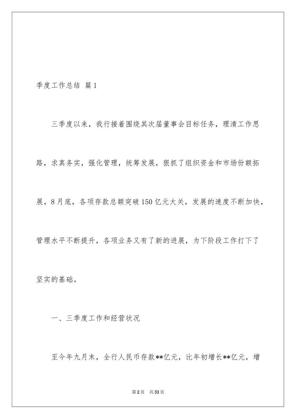 2024季度工作总结_225_第2页