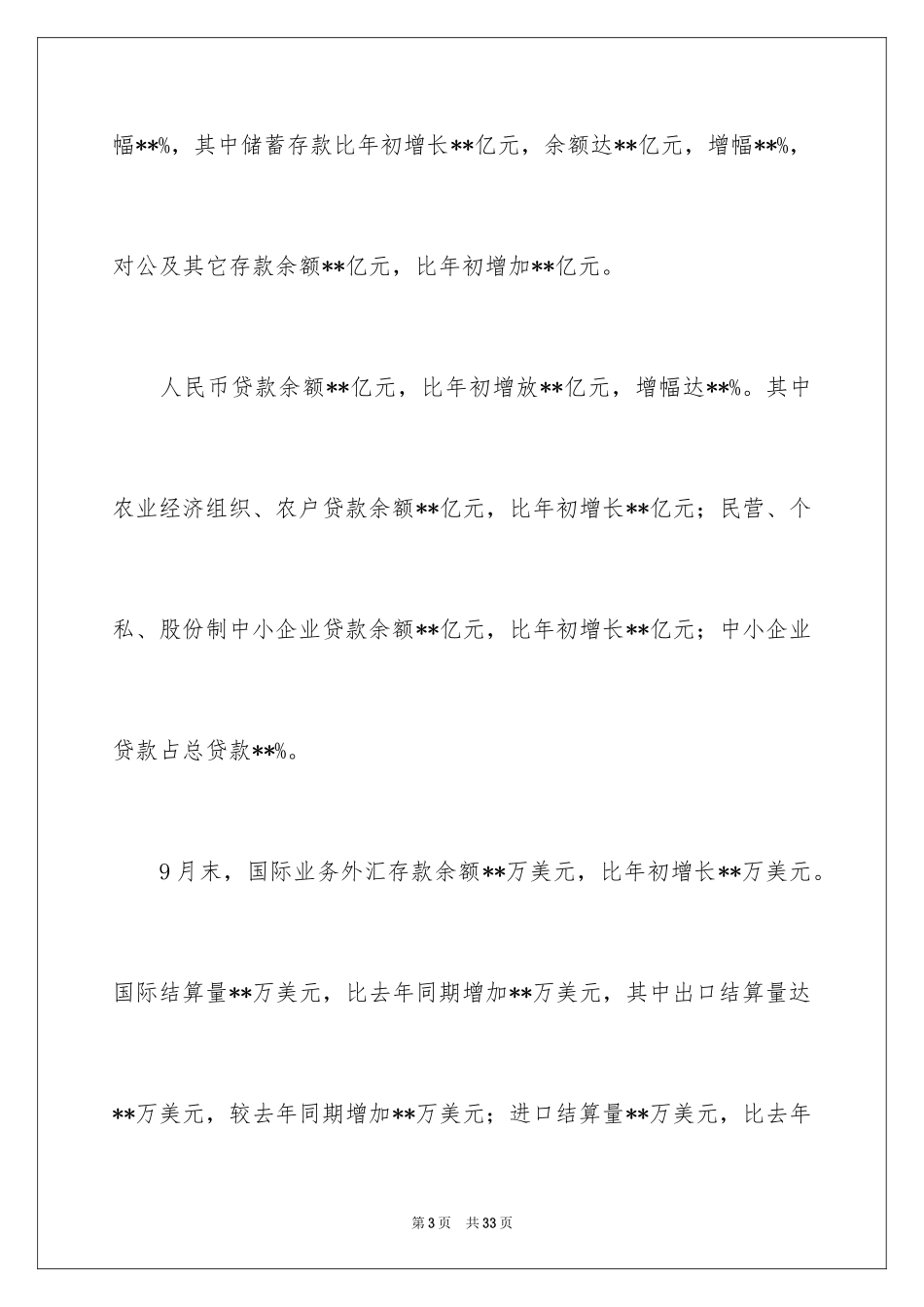 2024季度工作总结_225_第3页