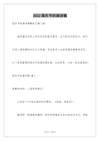 2024国庆节的演讲稿_217