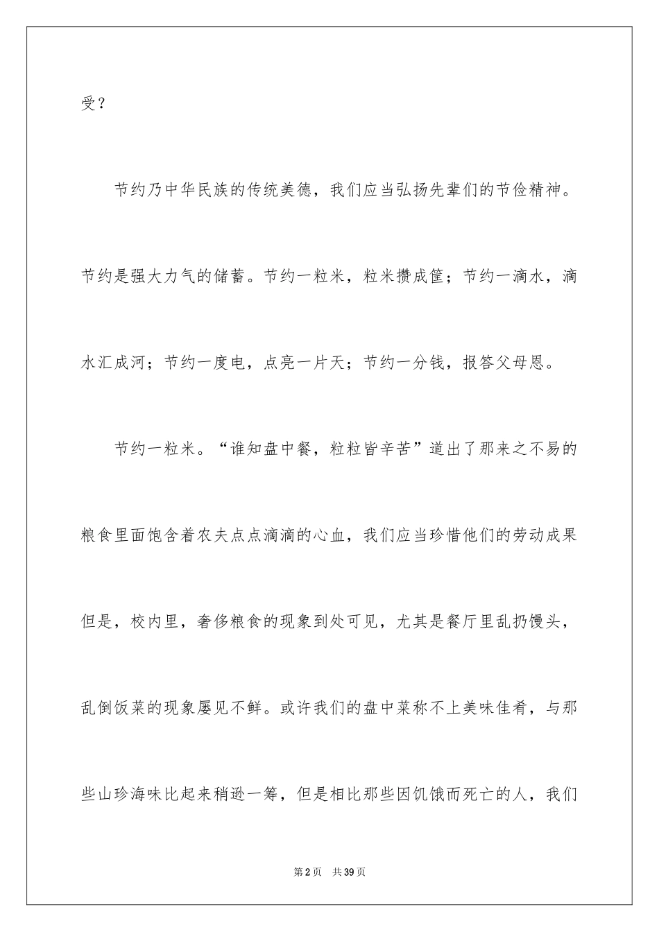 2024勤俭节约演讲稿_1686_第2页