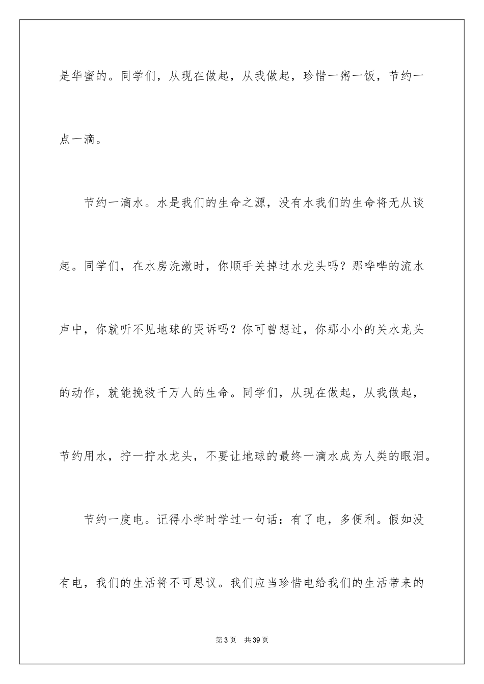 2024勤俭节约演讲稿_1686_第3页