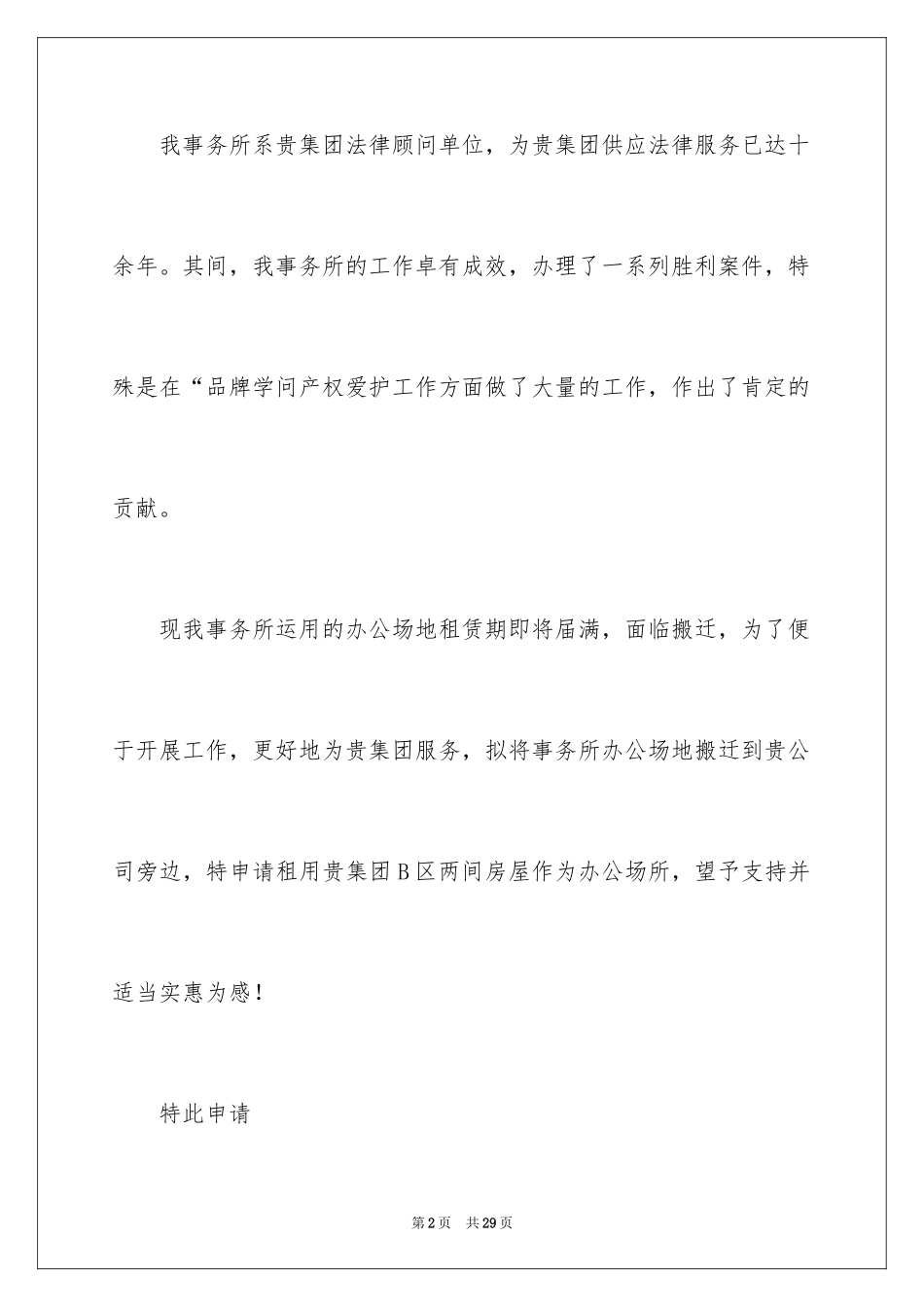 2024场地申请书_1_第2页