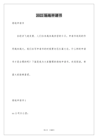 2024场地申请书_1