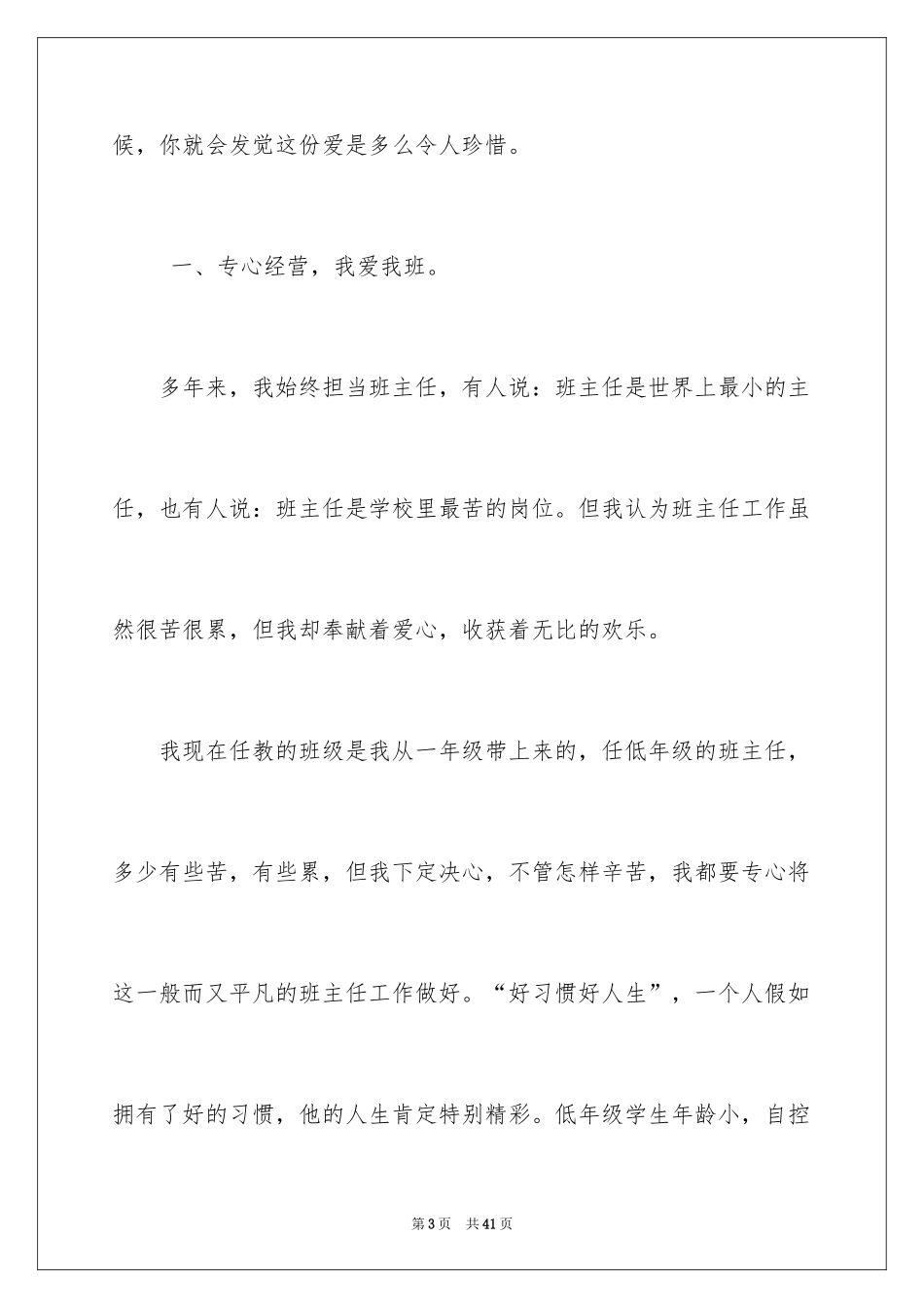 2024四有教师演讲稿_15_第3页