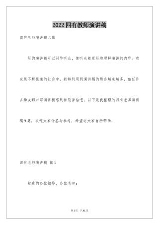 2024四有教师演讲稿_15