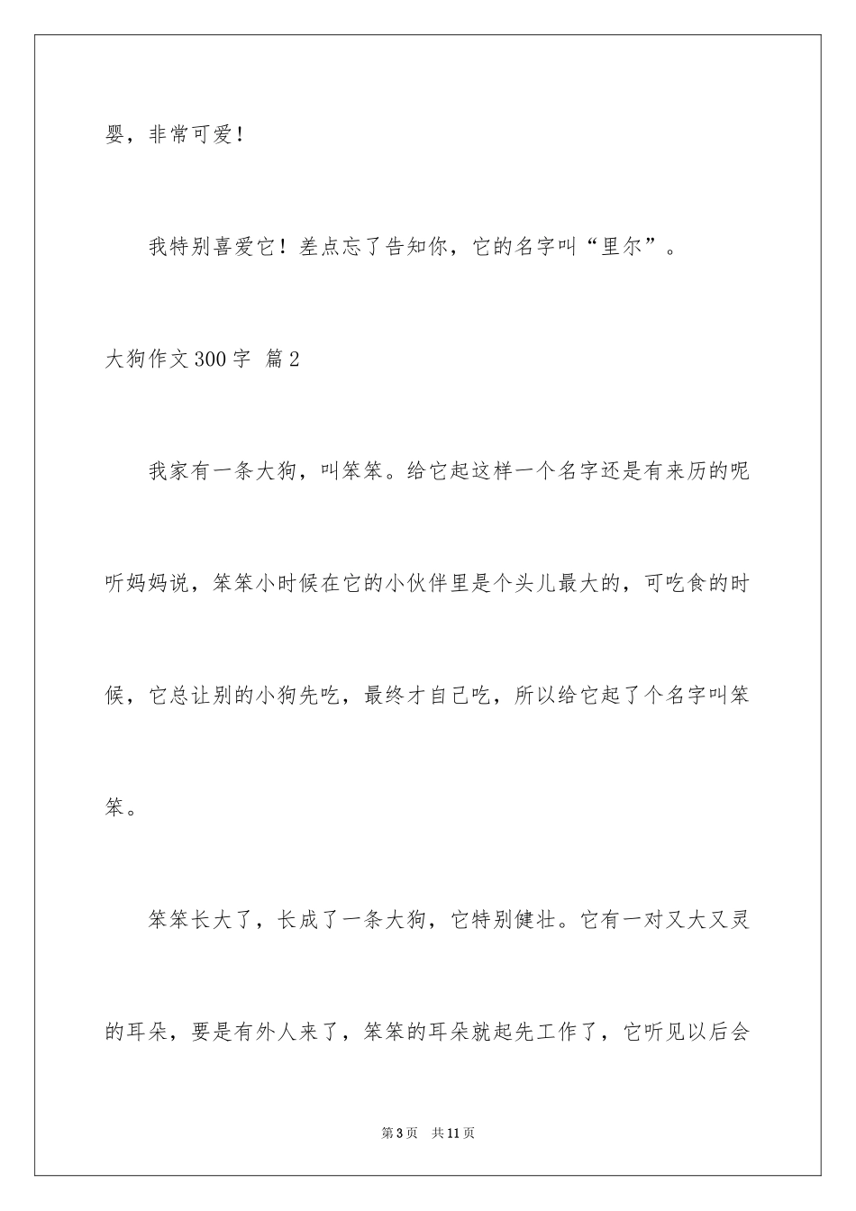 2024大狗作文300字_2_第3页