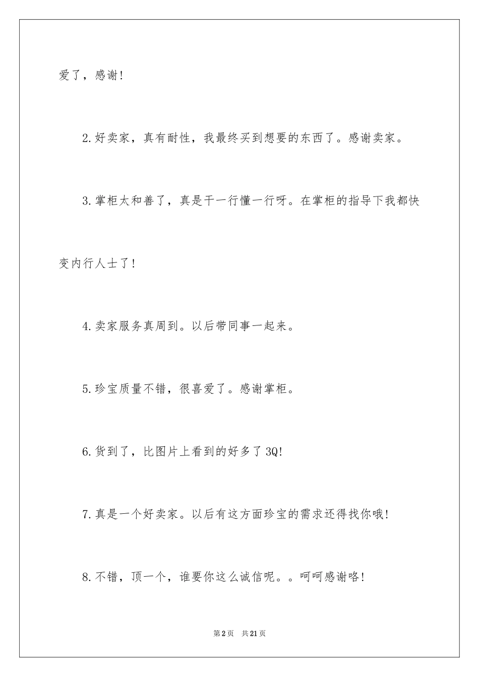 2024卖家评语_第2页