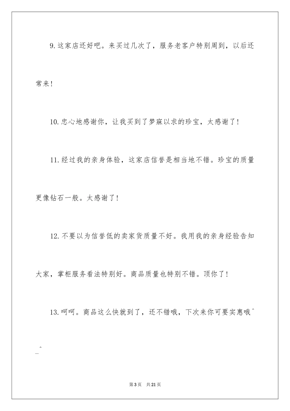 2024卖家评语_第3页