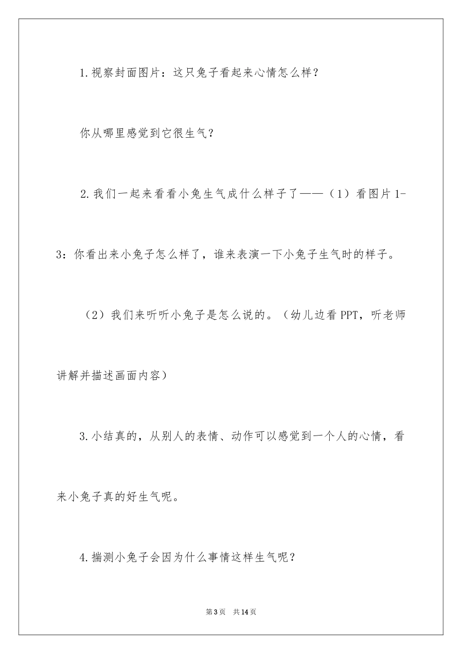 2024大班语言我不想生气教案_第3页
