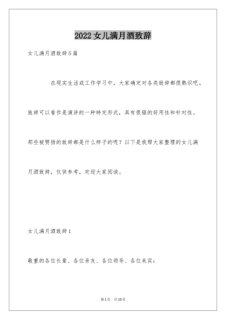 2024女儿满月酒致辞