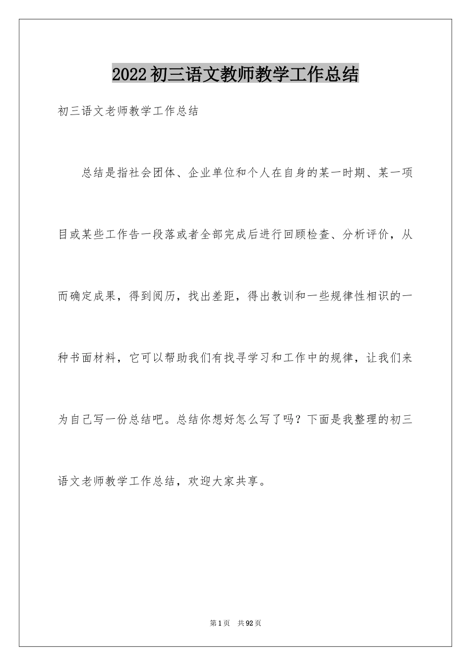 2024初三语文教师教学工作总结_5_第1页