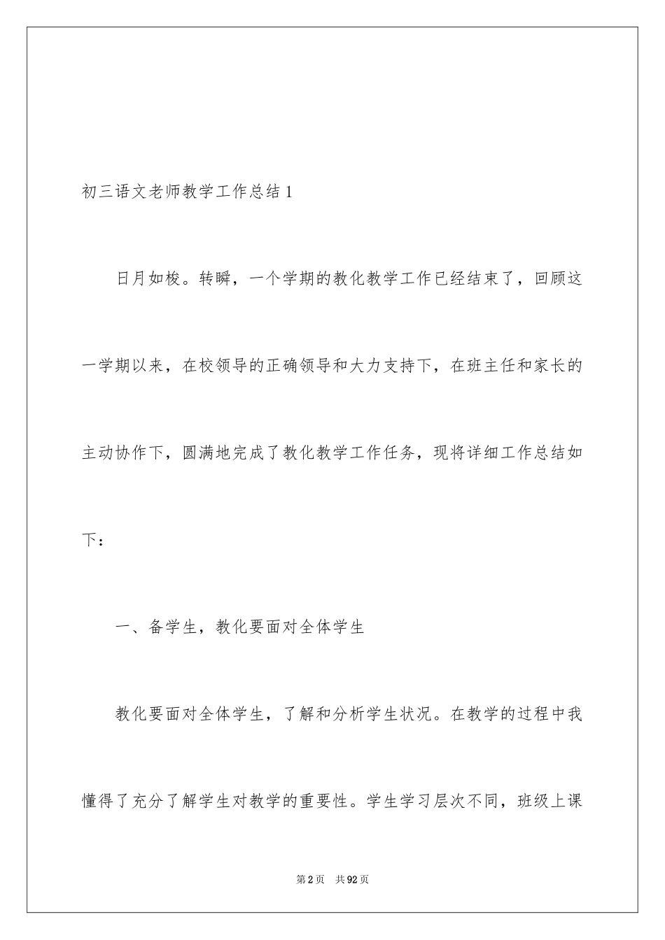 2024初三语文教师教学工作总结_5_第2页