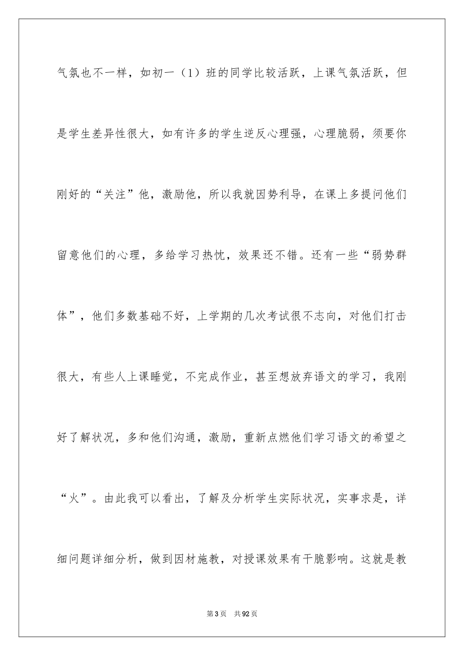 2024初三语文教师教学工作总结_5_第3页