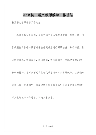 2024初三语文教师教学工作总结_5
