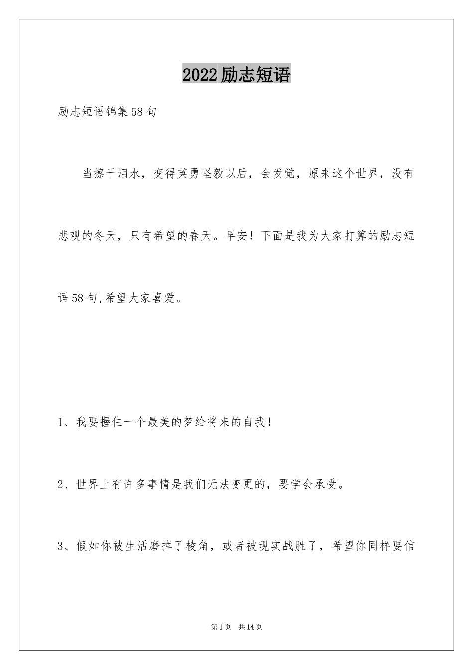 2024励志短语_23_第1页