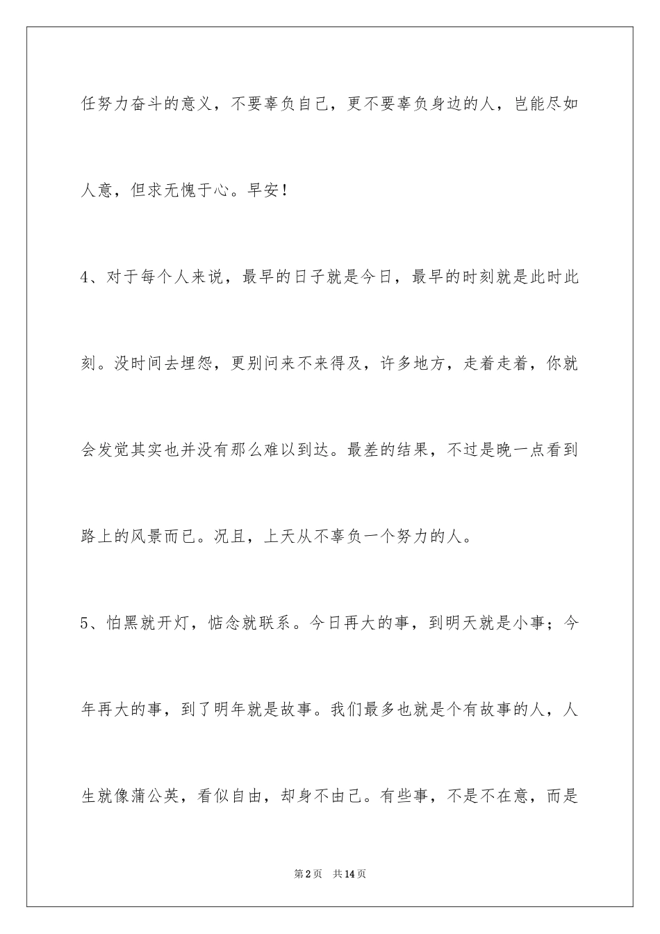 2024励志短语_23_第2页