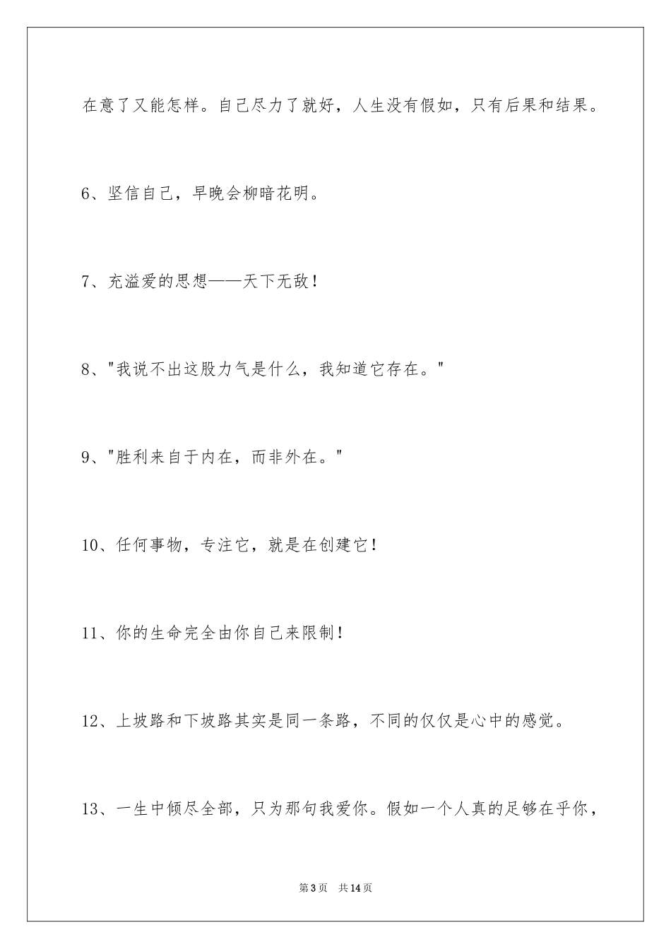 2024励志短语_23_第3页