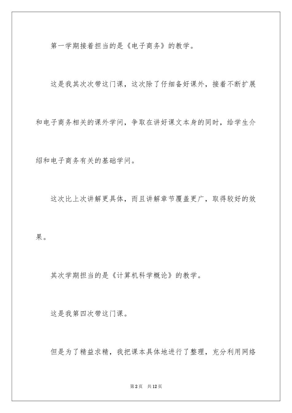 2024大学英语教学总结_1_第2页