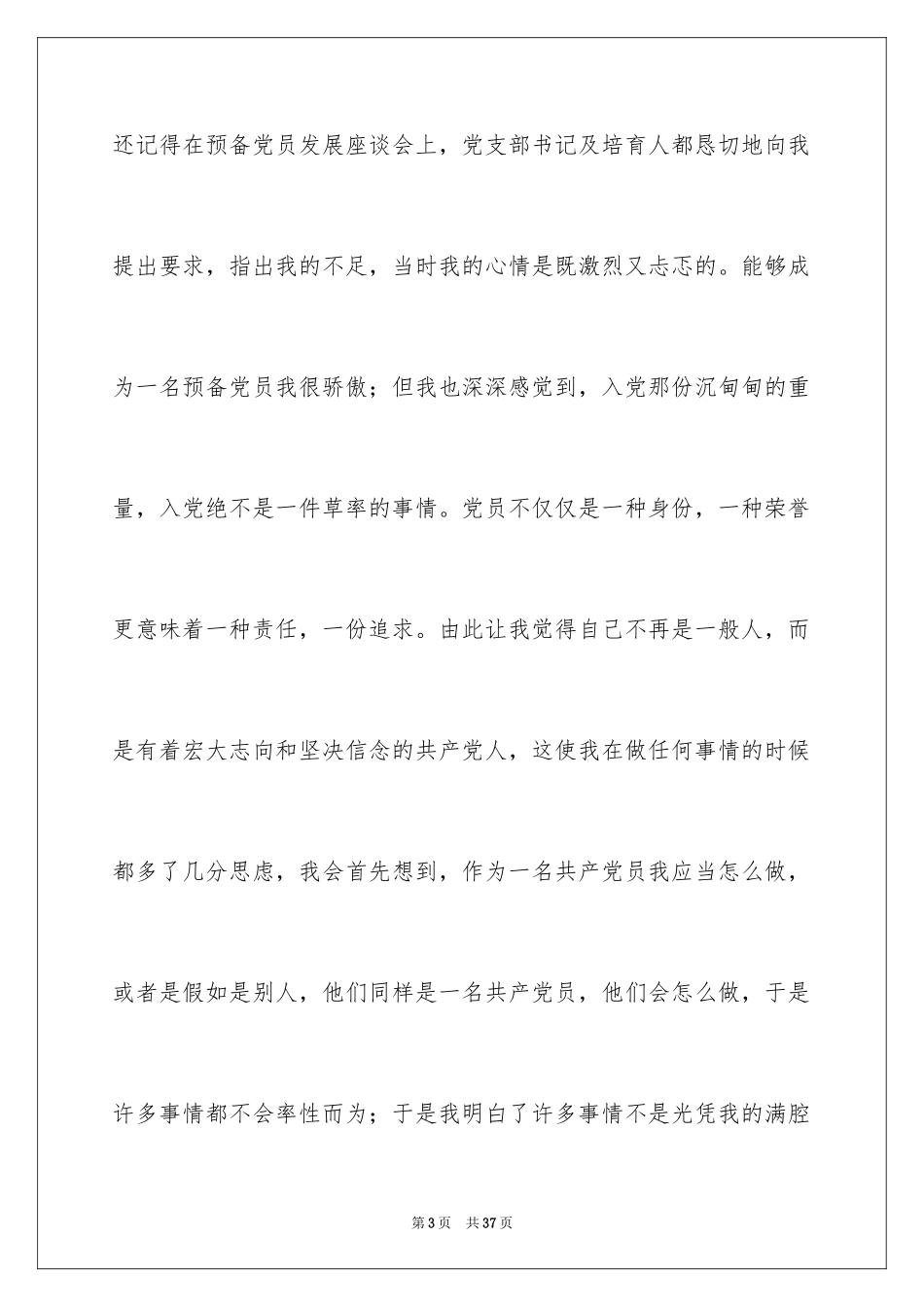 2024大学生预备党员转正思想汇报_3_第3页