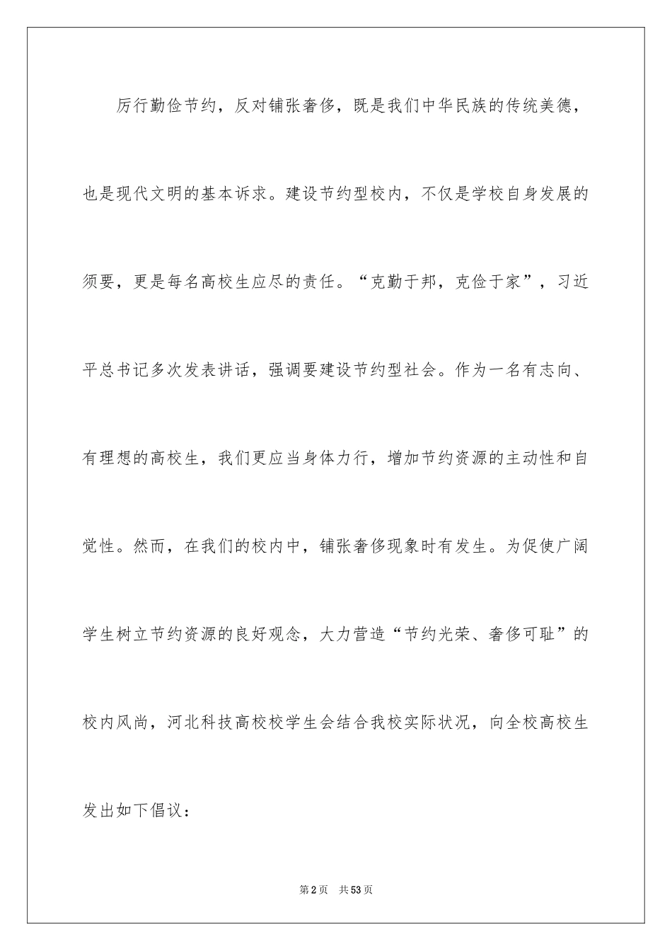 2024学生勤俭节约倡议书_15_第2页