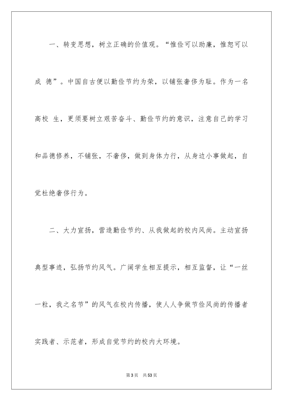 2024学生勤俭节约倡议书_15_第3页